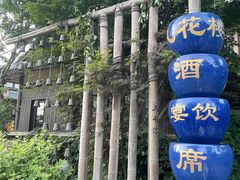 -凡花楼(拈花湾店)