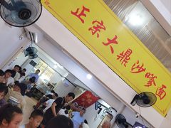 -大鼎沙嗲面(港口路店)