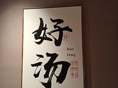 -骨之味·筒骨汤火锅(江头店)