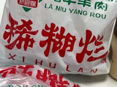 -马志善稀糊爛生熟肉店