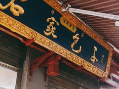 门面-清真石家包子(大皮院总店)