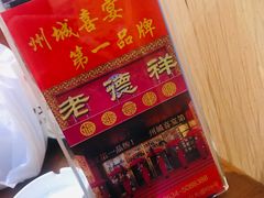 -老德祥酒店(德兴店)