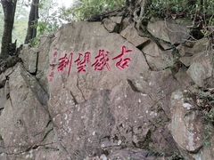 -五泄景区