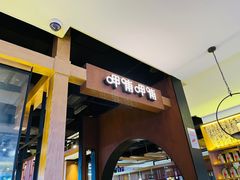 门面-呷哺呷哺(万达新世界店)