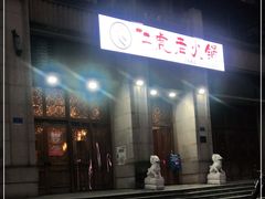 门面-仁虎老火锅(黄泥磅店)