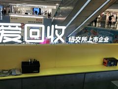 -爱回收(打浦桥日月光店)