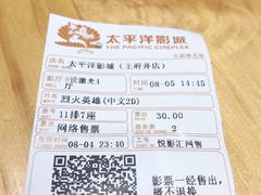 -太平洋影城(王府井店)