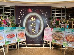 -新好景海鲜酒家(新塘店)