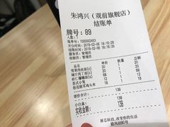 账单-朱鸿兴面馆(镇湖店)