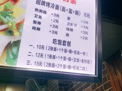 菜单-金姐烤冷面(大沙泥街店)