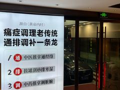 -经禅和·中医推拿(奥体恒山路店)