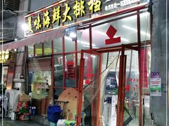 门面-美味海鲜大排档(明发美食地标店)