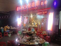 -鼎伙伙火锅串串·10年品牌传承(白象居总店)