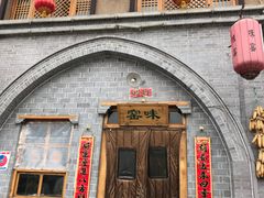 -味窑餐厅