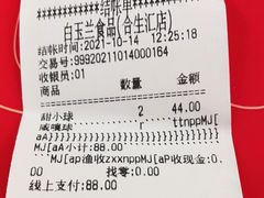 -白玉兰食品甜凤店(合生汇店)