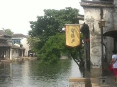 android_upload_pic-留荫庐旅馆