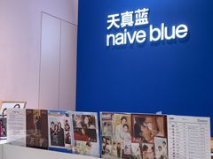 -天真蓝照相馆(杭州滨江宝龙店)