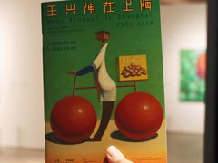 -上海当代艺术博物馆