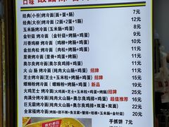 -丫蛋烤冷面(八腊庙街店)