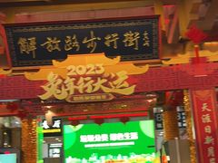 -解放路步行街                