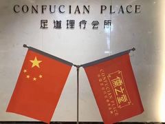 -儒之堂足道·SPA·推拿(莫干山路店)