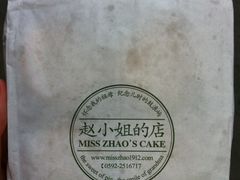 -赵小姐的店(鼓浪屿三友店)