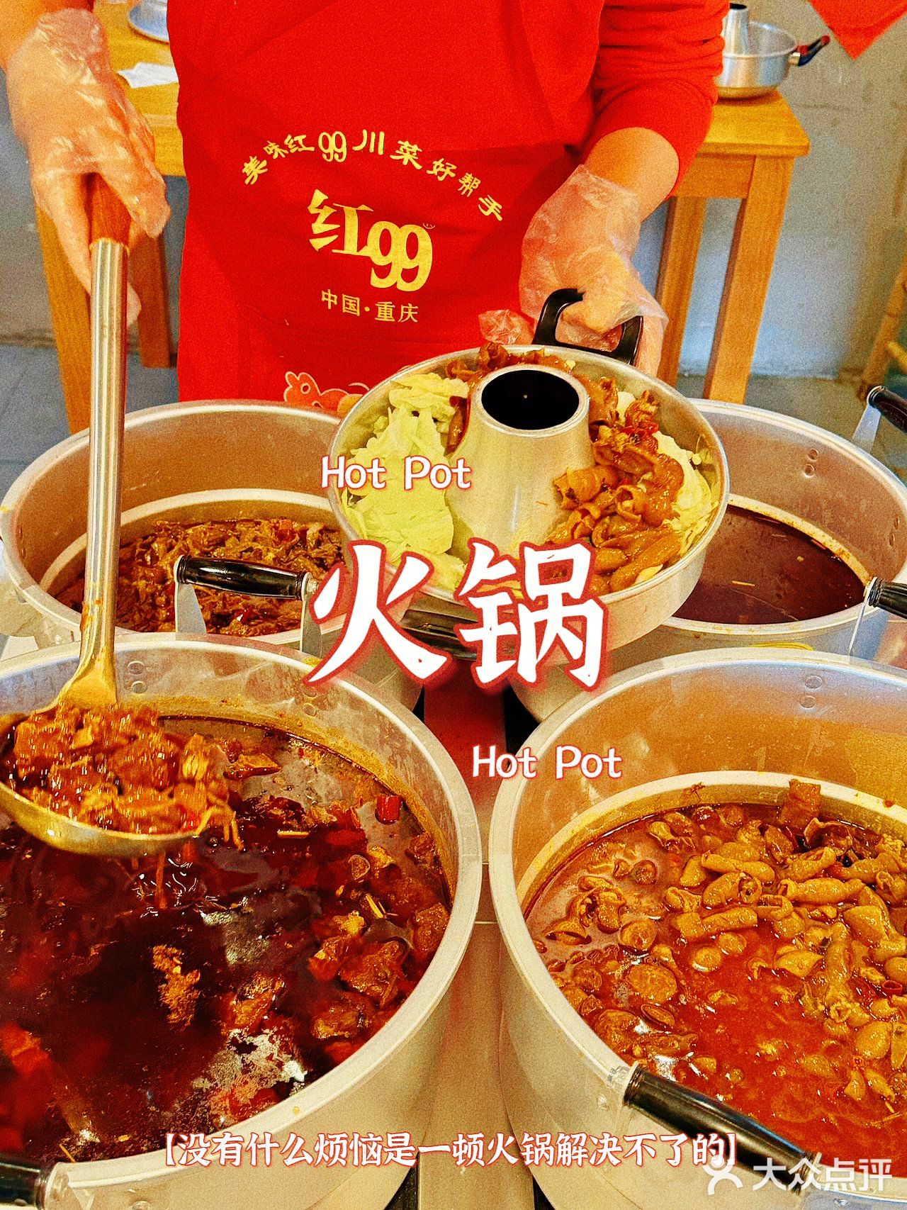 重庆味蕾之旅 万州小火锅的福州分店