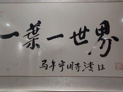-一叶一世界•素食餐厅(新光天地店)