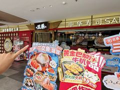 -三禾寿司(君尚店)