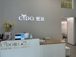 -熙朵美学植发·连锁品牌