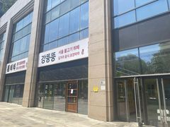 -姜胖胖首尔自助烤肉·街头小吃大排档(国瑞中心店)