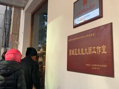 -玉华台饭庄(裕中西里小区店)