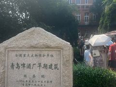 -青岛啤酒博物馆