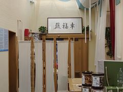 -幸福蔬·时尚蔬食(黄山湖公园店)