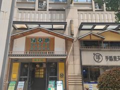 -绿草地·湘菜(喜盈门店)