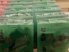 -蜂蝶来饼店(拱北总店)