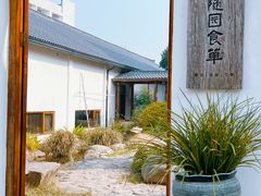 -随园食单·好食材做老味道