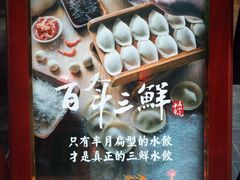 -东方饺子王(王府井关东古巷店)