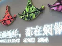 -黄记煌三汁焖锅(崇文门店)