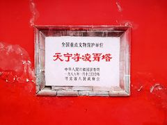 -天宁寺