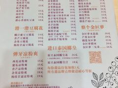 菜单-甜心妈妈·榴莲星级糖水(北京路总店)