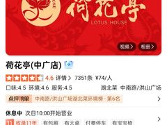 -荷花亭·湖北融合菜(中商广场店)
