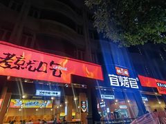 -林二哥宜烤官·宜宾小烧烤