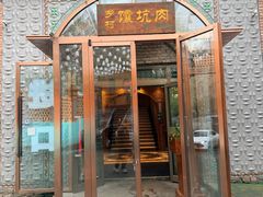 -乡村馕坑肉·烧烤·新疆菜·本地人更爱吃(阿勒泰首店)