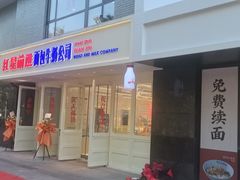 -红星前进面包牛奶公司(畅春园店)