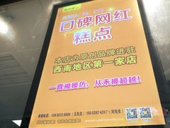 -鲍师傅糕点(春熙路店)