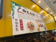 -桂林米粉(亦庄国融国际店)