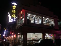 苗伯妈红酸汤-苗伯妈酸汤火锅