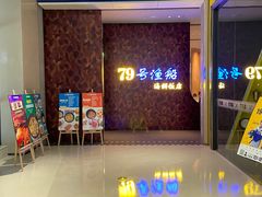 -79号渔船海鲜饭店(宝安店)