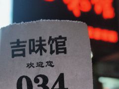 -吉味馆(柠溪店)